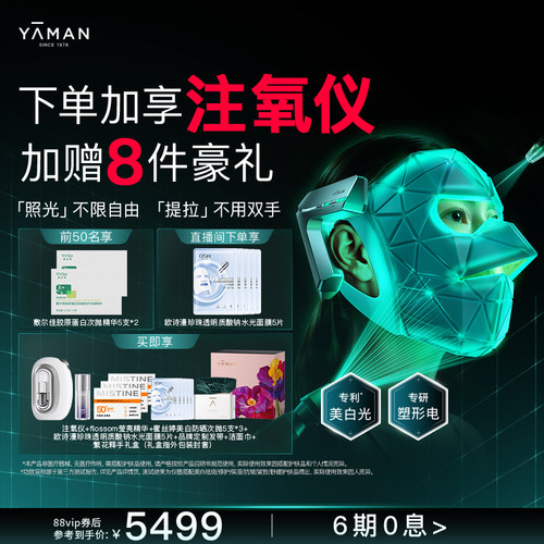 [享注氧仪]雅萌超光面罩绿光美白