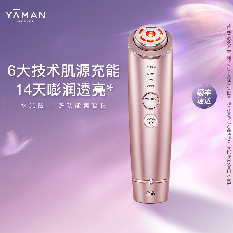 【惊喜福利】雅萌YAMAN水光钻多功能美容仪送礼物推荐