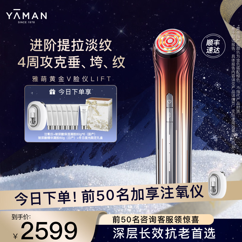 【提拉紧致淡纹】雅萌黄金V脸仪LIFT美容仪家用紧致下颌线送礼