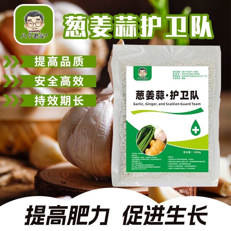 八个老头姜蒜护卫队大葱大蒜生姜微生物菌剂蔬菜植物叶面肥促生,鲜花速递/花卉仿真/绿植园艺,家庭园艺肥料,淘宝优惠券,粉丝福利购,淘宝优惠卷