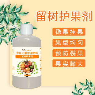 八个老兴留树护果剂无机肥稳果挂果预防裂果果实膨大