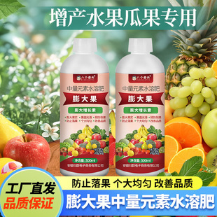 八个老兴花果素果树专用膨果素增产剂膨大剂增甜剂防裂果落果肥料