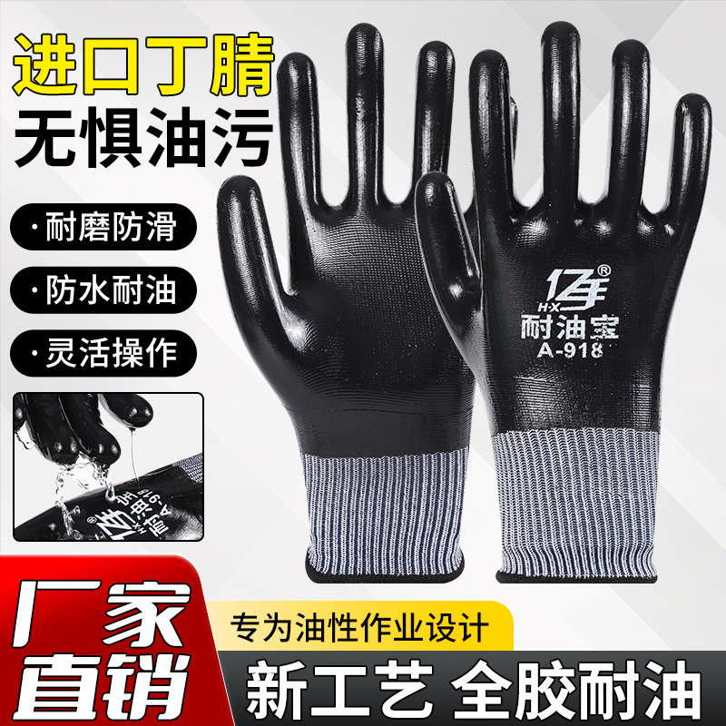 手套劳保耐磨工作丁腈耐油宝防水防油全胶满挂浸胶劳动工作加厚男