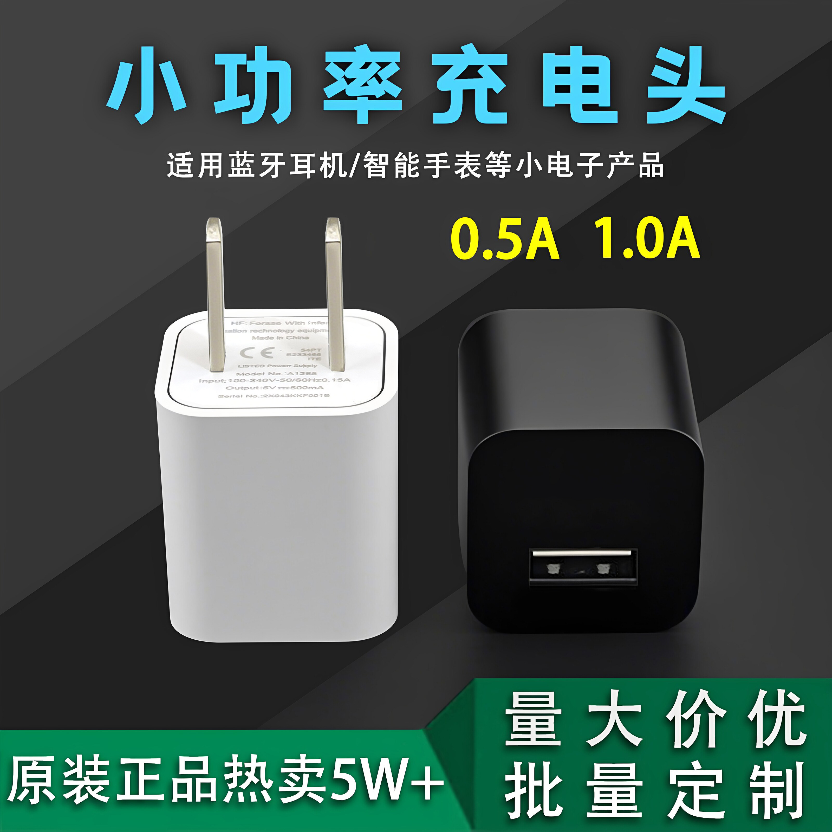 【电仕霆】正品5V1A小功率充电器500mA蓝牙耳机专用随身wi