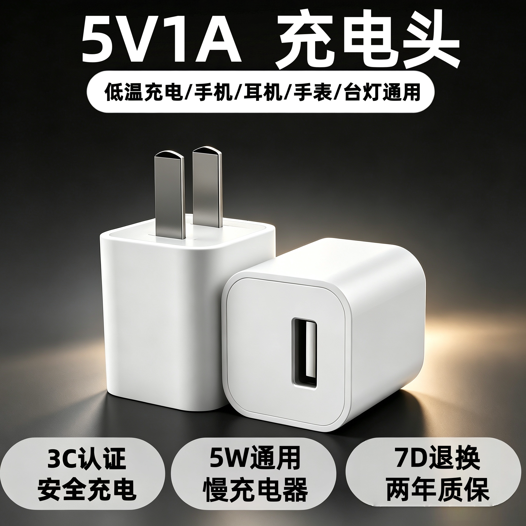 电仕霆原装5V1A充电器5W小功率慢充头适用苹果安卓智能手机电话手表手环随身wifi小夜灯蓝牙耳机台灯通用插头