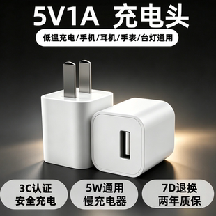 电仕霆原装5V1A充电器5W小功率慢充头适用苹果安卓智能手机电话手表手环随身wifi小夜灯蓝牙耳机台灯通用插头