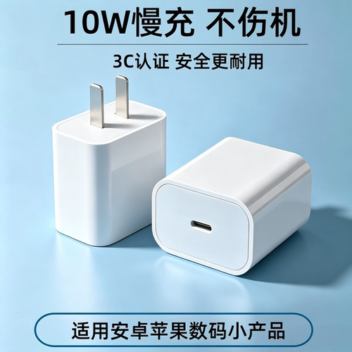 电仕霆3C认证10W慢充充电器