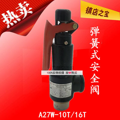 空压机储气罐安全阀A27W-10T/16T泄压阀缩弹簧式丝扣DN15DN20DN32
