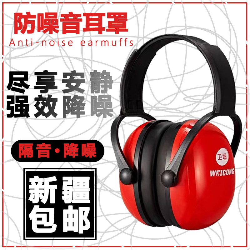 新疆包邮隔音耳罩防噪音睡觉专用神器睡眠头戴式耳机