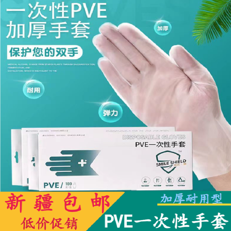 PVE一次性手套CASTONG新疆畅销