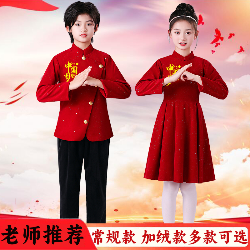 国庆儿童大合唱演出服小学生男女中国风歌唱祖国红色朗诵表演服装