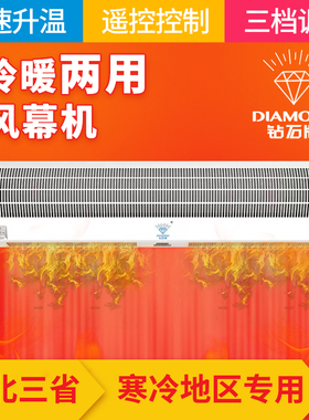 钻石牌电加热风幕机商用静音冷暖两用风帘机1.8米电热暖风大功率
