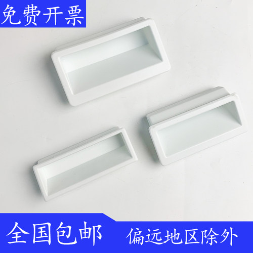 LS537-1-2-3塑料内嵌式拉手工业隐藏式扣手机箱自动化设备门把手