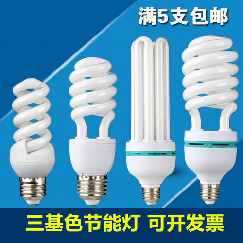 节能灯泡螺旋E27e14螺口3U型大螺口9W15W20W36W40W45W65W85W105W