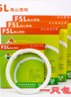 佛山T5四针环形灯管22W28W32W40W荧光灯白光黄光三基色圆形灯管