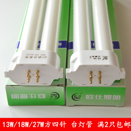 四方针台灯灯管13W18w27w三基色台灯护眼灯管灯泡直管欧仕照明