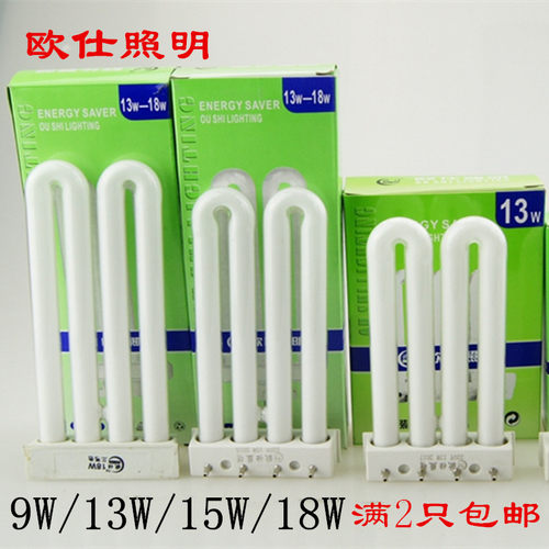欧仕照明节能灯管2u灯管四平针4针9w11w13W台灯管排管三基色白光