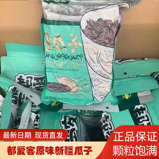 都爱客原味瓜子新疆特产精选颗粒葵花籽新货炒货年货零食468g袋装