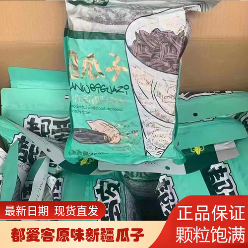 都爱客原味瓜子新疆特产精选颗粒葵花籽新货炒货年货零食468g袋装