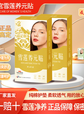 正品涵宫雪莲养元贴【金色高定/绿色限定/橙色专定款】纯棉护垫