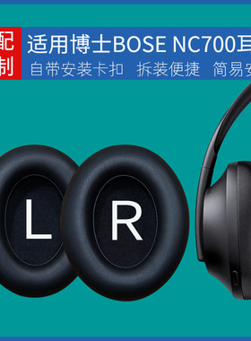 适用博士Bose 700 UC NC700耳机套降噪无线耳罩替换海绵垫耳垫配件耳机皮套耳机罩耳包耳帽耳棉海绵套