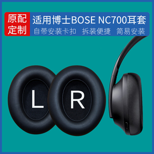 适用博士Bose 700 UC NC700耳机套降噪无线耳罩替换海绵垫耳垫配件耳机皮套耳机罩耳包耳帽耳棉海绵套