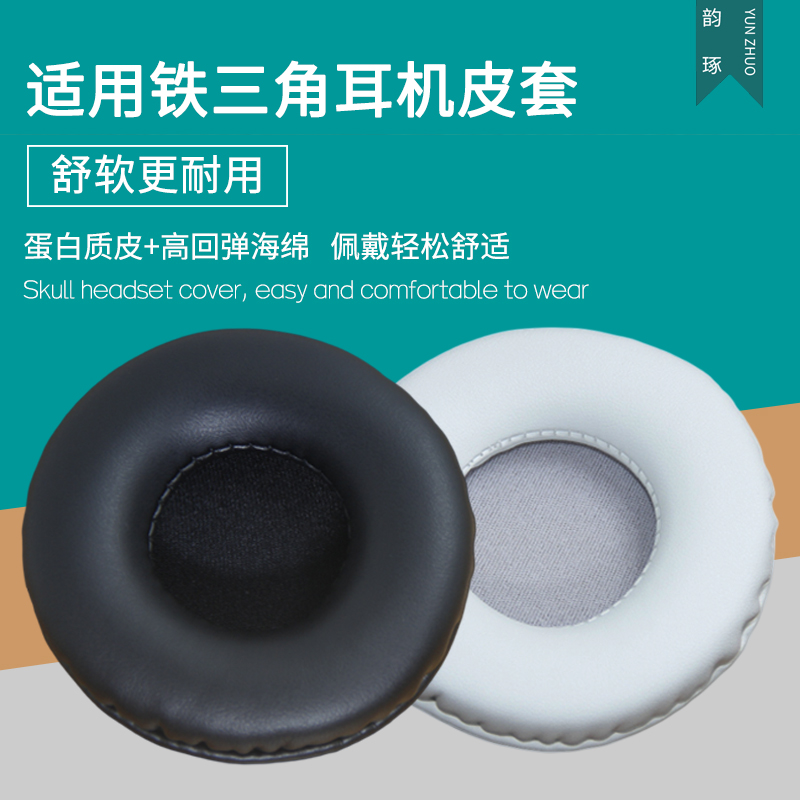 适用铁三角ATH ES700 ESW9 SJ55 SJ33 S500耳机套耳机罩头戴式海绵垫配件维修替换耳罩耳帽耳垫保护套皮耳套