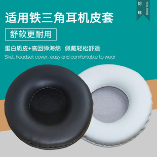 S500耳机套耳机罩头戴式 适用铁三角ATH 海绵垫配件维修替换耳罩耳帽耳垫保护套皮耳套 SJ33 SJ55 ES700 ESW9