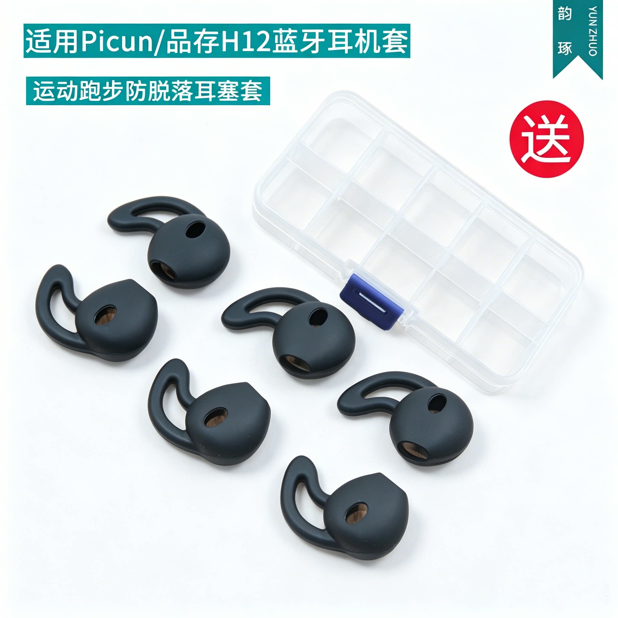 适用半入耳式运动防掉Picun/品存H12无线蓝牙挂脖耳机防滑硅胶套耳机套入耳套耳塞套耳帽硅胶帽软塞套配件
