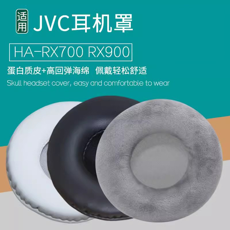 适用JVC HA-RX700 RX900耳机套皮套耳机罩海绵垫子替换耳帽包配件