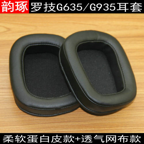 logitech罗技替换耳机套