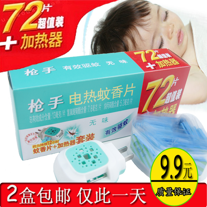 µçÈÈÎÃÏãÆ¬72ƬµçÎÃÏãÆ÷Ì××°ÃðÇýÎÃÓ¤Ó×¶ùÎÞζ¾Æµê±ö¹Ý°üÓÊ