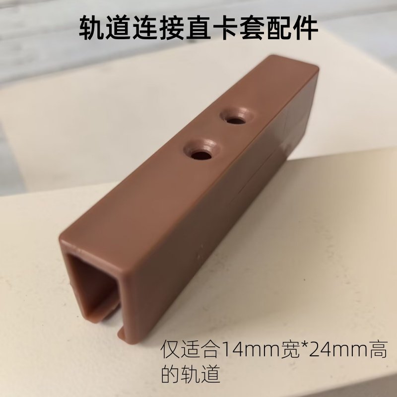 U型蚊帐导轨连接直接接头配件卡套固定卡扣适用14*24mm单轨道配件图片