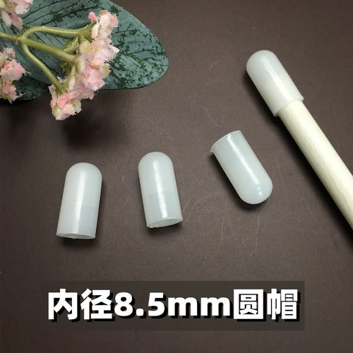 蒙古包蚊帐护杆圆帽保护套