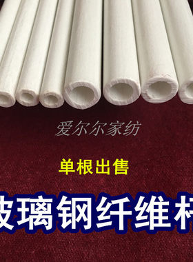 玻璃钢纤维杆子蚊帐摄影棚diy