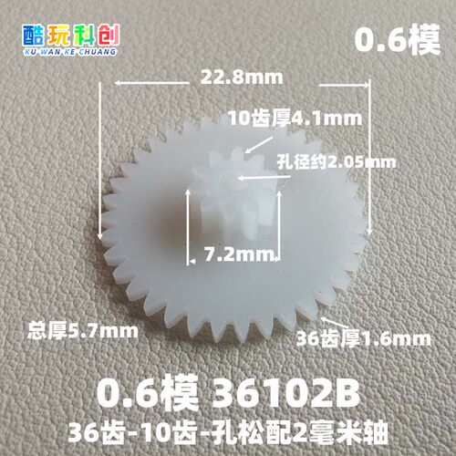 M0.6模36102B齿36-10-2B松配塑料POM齿轮方向暴力车机玩具22.8mm