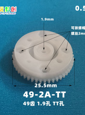 49-2A模数M0.5塑料495A齿轮紧配2MM轴TT孔单层牙轮玩具硬齿多功能