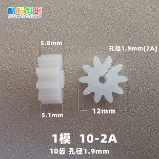 2A玩具 圆柱齿轮93A M1模数电机主齿轮塑料齿轮马达主轴10