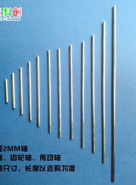 5根 2mm直径车铁轴传动 20/30/40/50/60/70/75/80/90/100/120/150