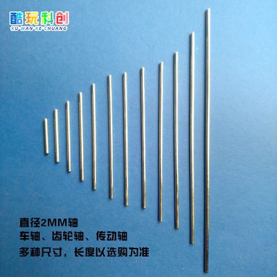 铁轴钢轴2mm玩具车轴铁棒长短150