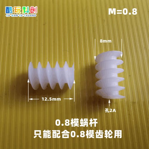 0.8M蜗杆8*12.5-2A直角转换配件