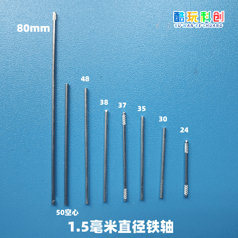 1.5mm直径车轴齿轮轴38传动37零35配件30搓花24长度80玩具50车48