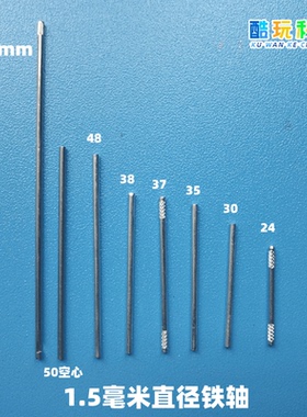 1.5mm直径车轴齿轮轴38传动37零35配件30搓花24长度80玩具50车48