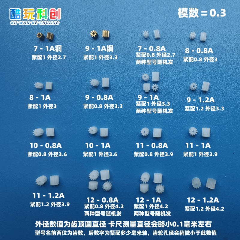 无人机齿轮0.3模直升机电机玩具