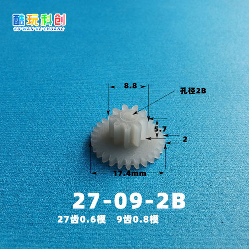 M0.6M0.8模27092B齿27(m0.6)-09(m0.8)-2B转向齿轮坦克车机车玩具