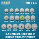 4410 松配2.5MM塑料36双层34齿轮35配件32大全30玩具0.5模38 2.5B