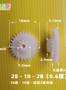 M0.6模28103B齿28-10-3B齿轮28102B　28-10-2B　0.6模18mm 7.2mm