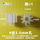 M1模数电机主齿轮塑料马达主轴09 4A玩具圆柱兼容缝纫机齿轮