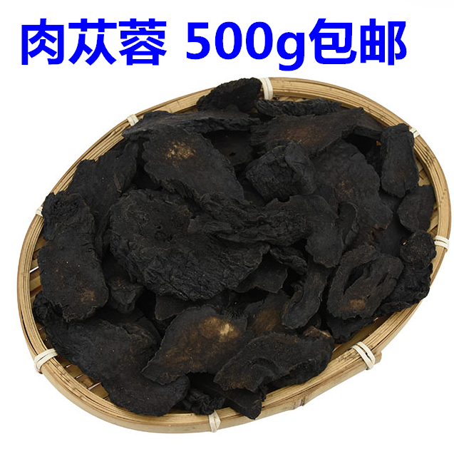 硬肉苁蓉 肉从蓉 苁蓉片 木质 大芸 制肉苁蓉中药材500克包邮