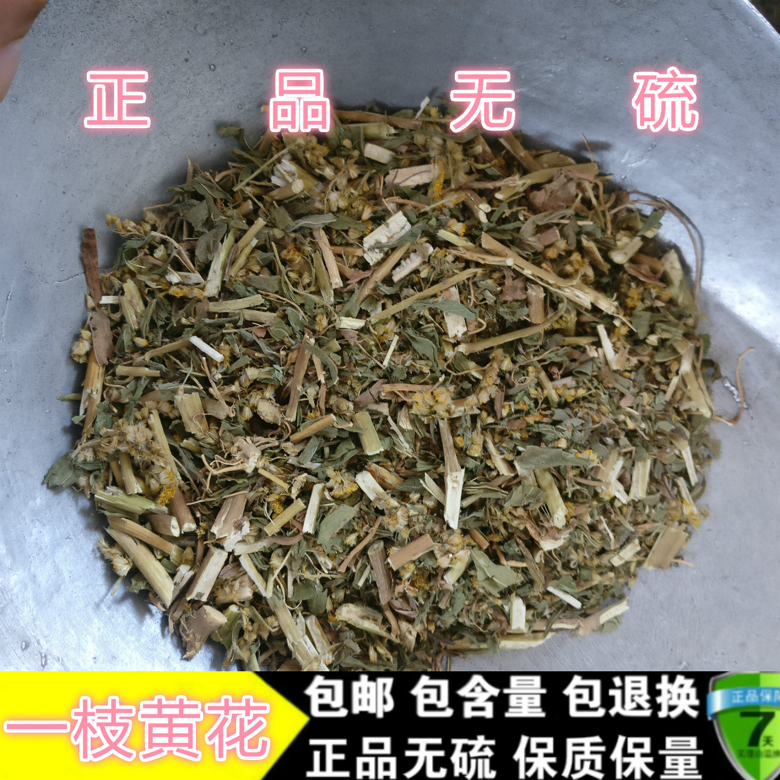 中药材一枝黄花 黄花草 舌头王 一只黄花 正品500克包邮
